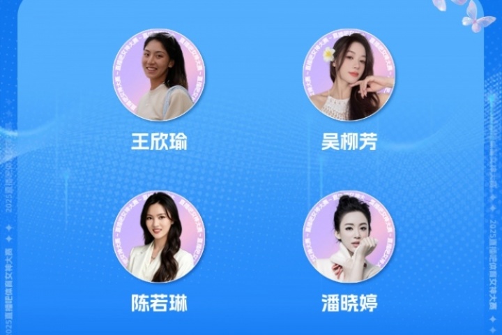 直播吧体育女神大赛4强确定：王欣瑜、吴柳芳、陈若琳、潘晓婷