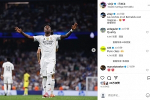 双响建功！维尼修斯晒照庆祝胜利：在伯纳乌的神奇夜晚😉❤️