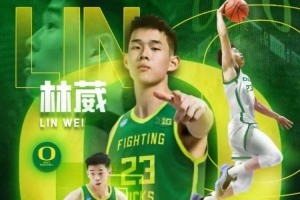 林葳：俄勒冈大学教练承诺说会有上场时间 帮我达到更高的水平