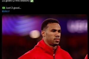 “二”真秀！阿森纳官推：加布里埃尔222场打进22球，本赛季进2球