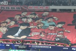 全力支持球队！蓉城看台赛前展示巨型TIFO“战在一起”