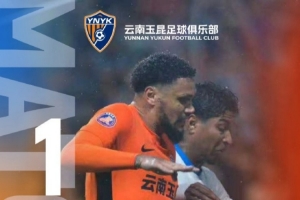 主场收官，锁定前八！中超第29轮，云南玉昆主场1比0击败对手