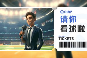 🎫小吧送票邀你看熊猫杯收官战！评论区为U22国足加油，雄起！