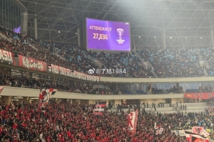 记者：蓉城主场对阵广岛三箭，现场观众人数为27836人