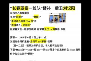 自称亚泰18岁小将刘议阳女友发文，控诉其出轨、裸聊、泡吧被退队