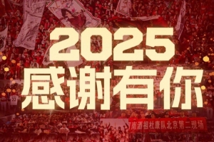 河南俱乐部酒祖杜康0-3北京国安 无缘足协杯冠军