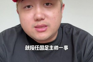 真要来了？博主：卡纳瓦罗正在和足协进行谈判，但他还在等欧洲