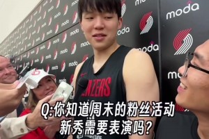 新秀表演环节要唱什么？杨瀚森：你们就看吧，反正肯定要出糗的😂