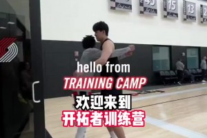 开拓者队内氛围很好啊🤩塞布尔上来就和杨瀚森来了个大大的拥抱