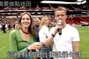 全场男球迷受到侮辱！女记者：这里所有男人的JJ都很小😡