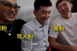 周琦和孟铎、孙铭徽参加活动：一排流量大亨 颜粉、骂人粉和黑粉
