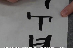 美国青年篮球运动员一行走进贵阳第一中学，亲身体验中国书法文化