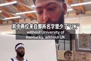 喷垃圾话！浓眉：（欧文&弗拉格）这三状元仅我有NCAA冠军