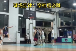 篮球场定律：防守人被穿裆后一定会被晃飞🤣🤣🤣