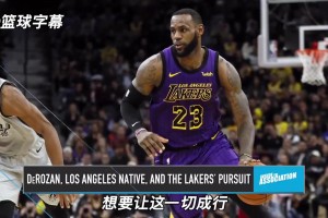 王楚淇：曼联赢利物浦有很大机会，可惜红军最烂的时候曼联没碰上