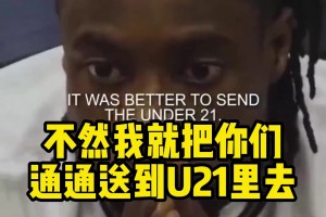 各种Fxxk😡！昔日孔帕尼曾在更衣室怒斥齐尔克泽态度问题