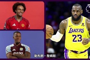 英超球员猜NBA球星？齐尔克泽看到詹姆斯：嗯…，好难啊🤣