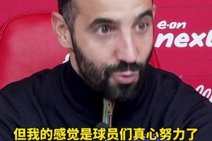 阿莫林：曼联在找回强队感觉，如果是上赛季这场球就输定了