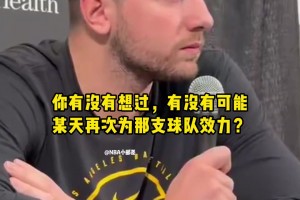 破镜难重圆💔东契奇被问未来是否会重返独行侠…表情已说明一切