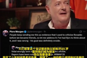 8年后“改口”拜仁欧冠被抢劫，摩根：C罗进球不越位🤣