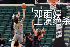 NCAA现中国女篮球员读秒绝杀🚨邓雨婷帮助贝勒大学带走比赛